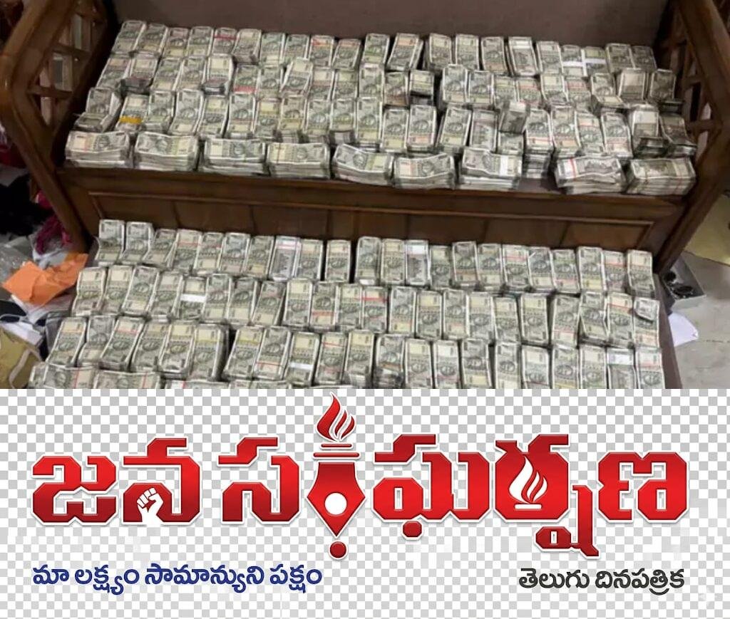 అవినీతి తిమింగలం గనులశాఖ డిప్యూటీ డైరెక్టర్