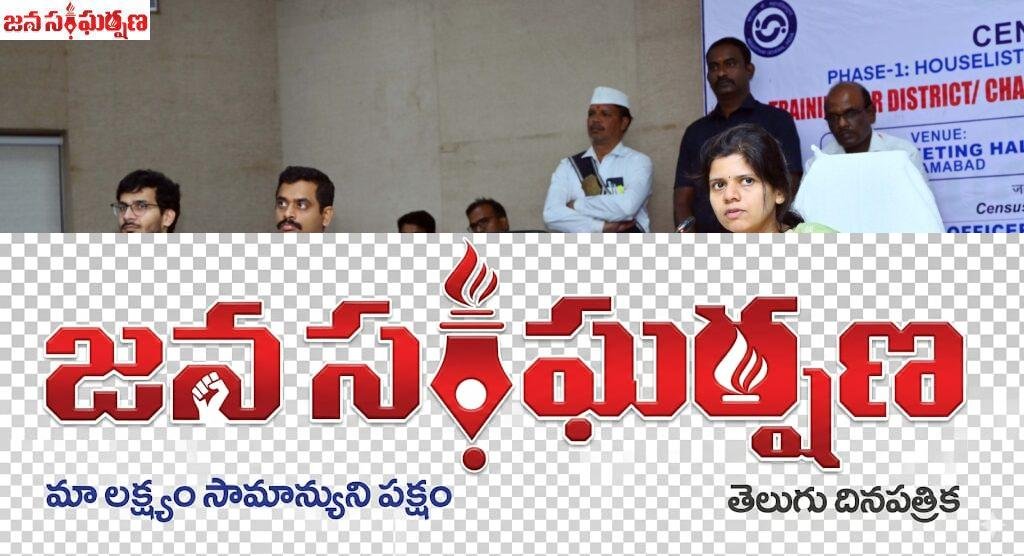 జనగణన–2027 సిద్ధత సమావేశం
