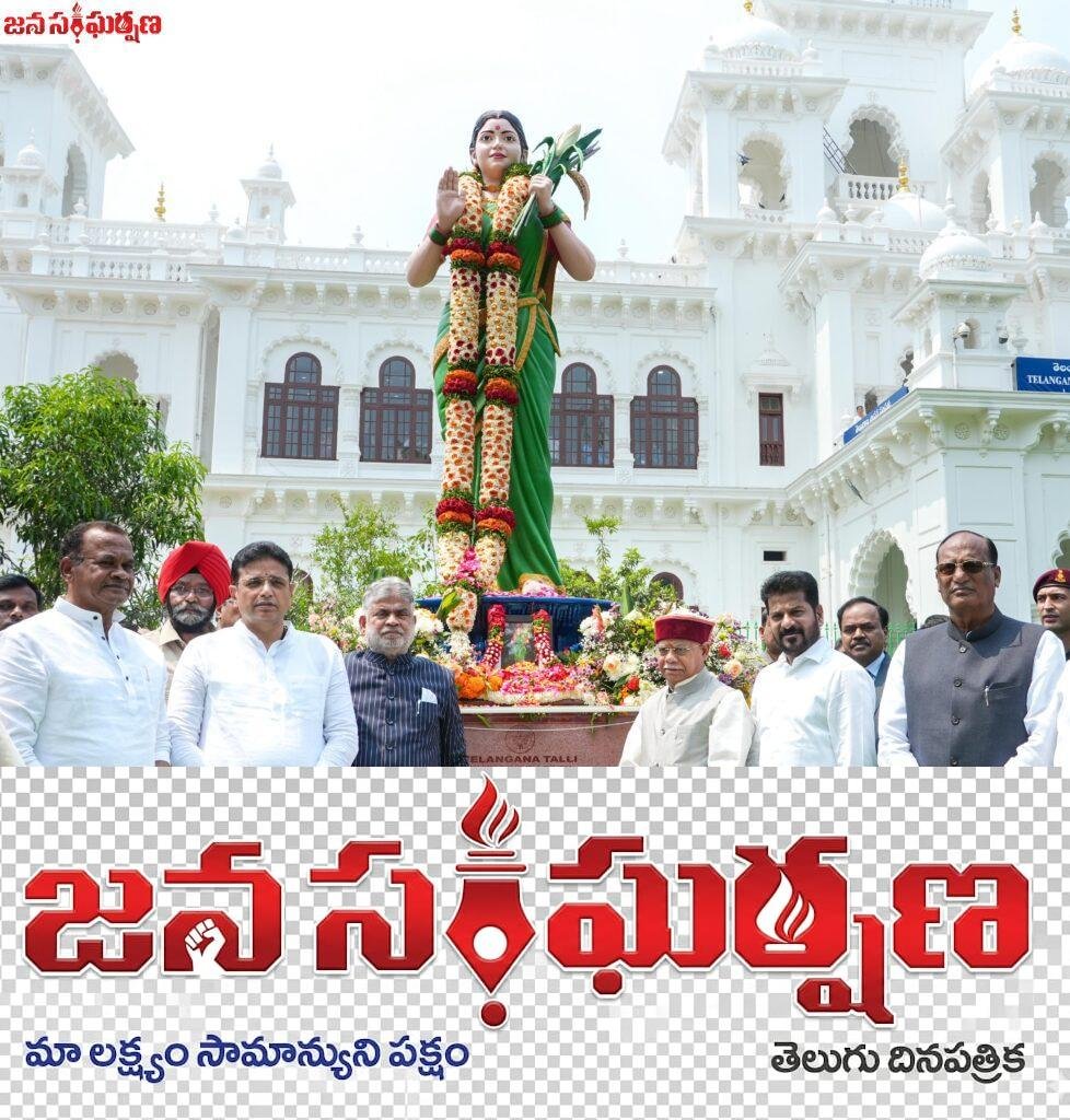 శాసనసభ ప్రాంగణంలో తెలంగాణ తల్లి విగ్రహాం