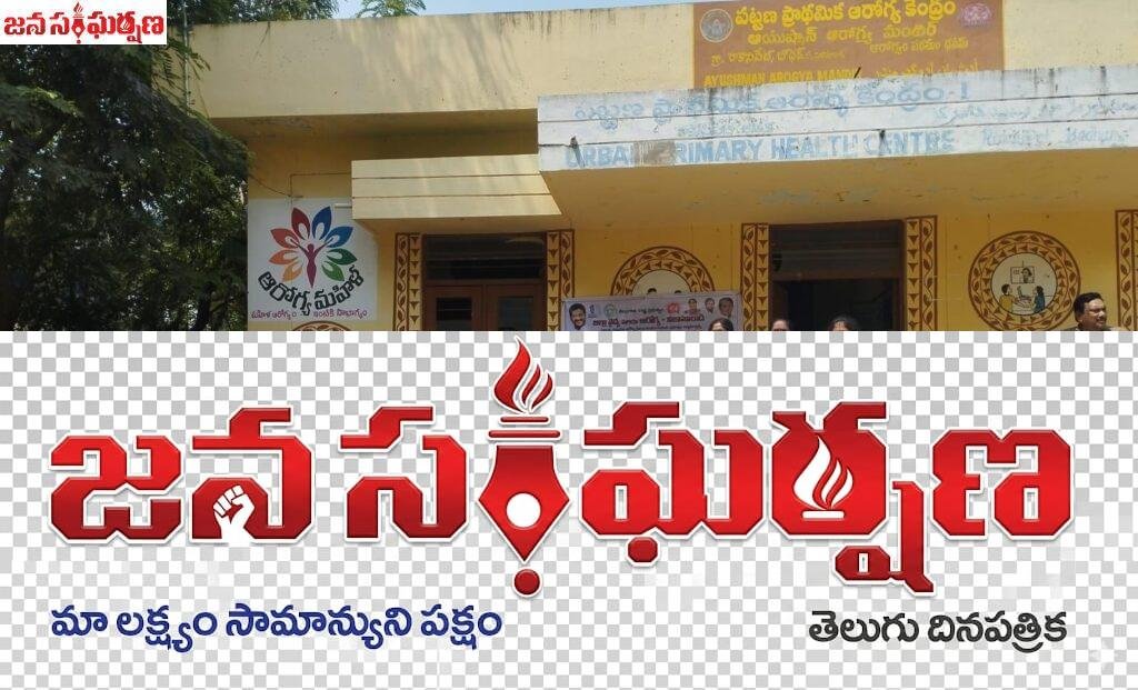 రాకాసిపేట్ ఆరోగ్య కేంద్రంలో 366మందికి వైద్య పరీక్షలు…