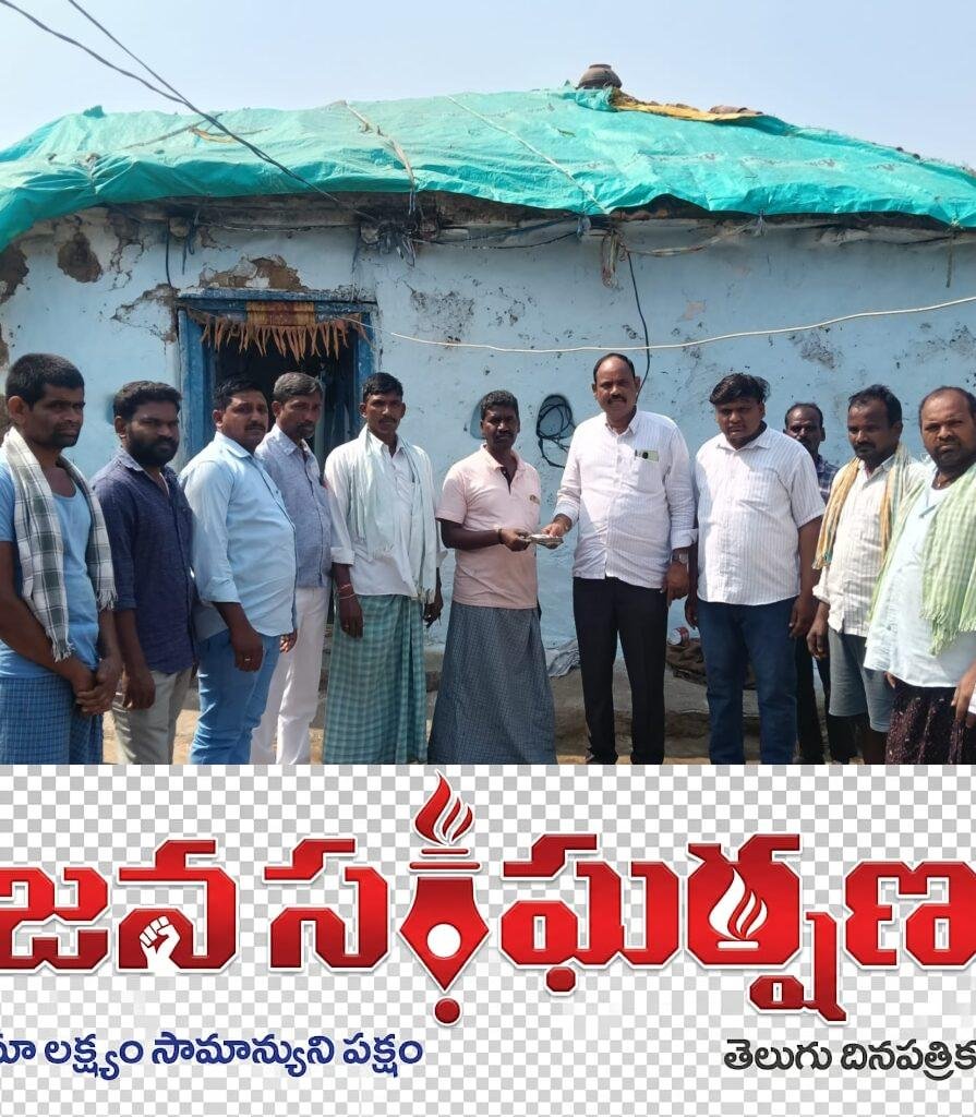 ఆర్థిక సహాయం అందజేసిన గ్రామ పెద్దలు..