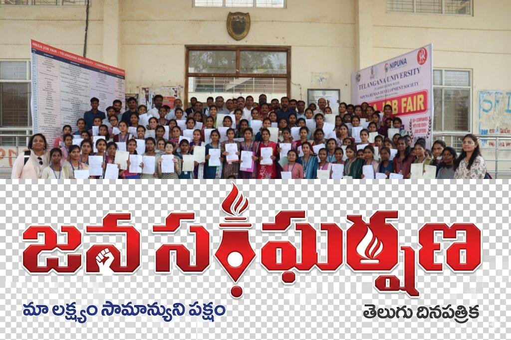 టీయూలో జాబ్ మేళా.. 1,200 మంది నిరుద్యోగులు హాజరు