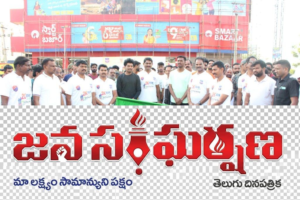 నిజామాబాదు రూరల్ పోలీసుల ఆధ్వర్యంలో 2కే రన్ నిర్వహణ