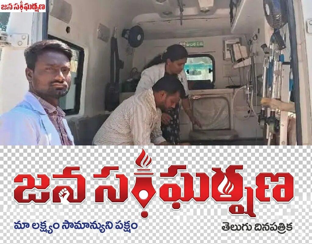 108 అంబులెన్స్ ఆకస్మిక తనిఖీ