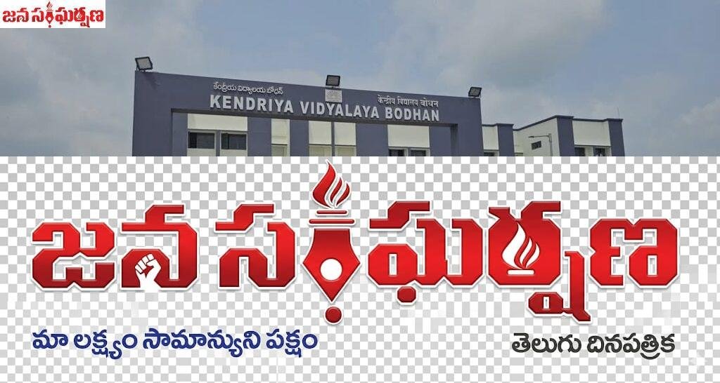 కేంద్రీయ విద్యాలయాల్లో కాంట్రాక్ట్ పద్ధతిలో ఉపాధ్యాయుల భర్తీకి ఇంటర్వ్యూలు