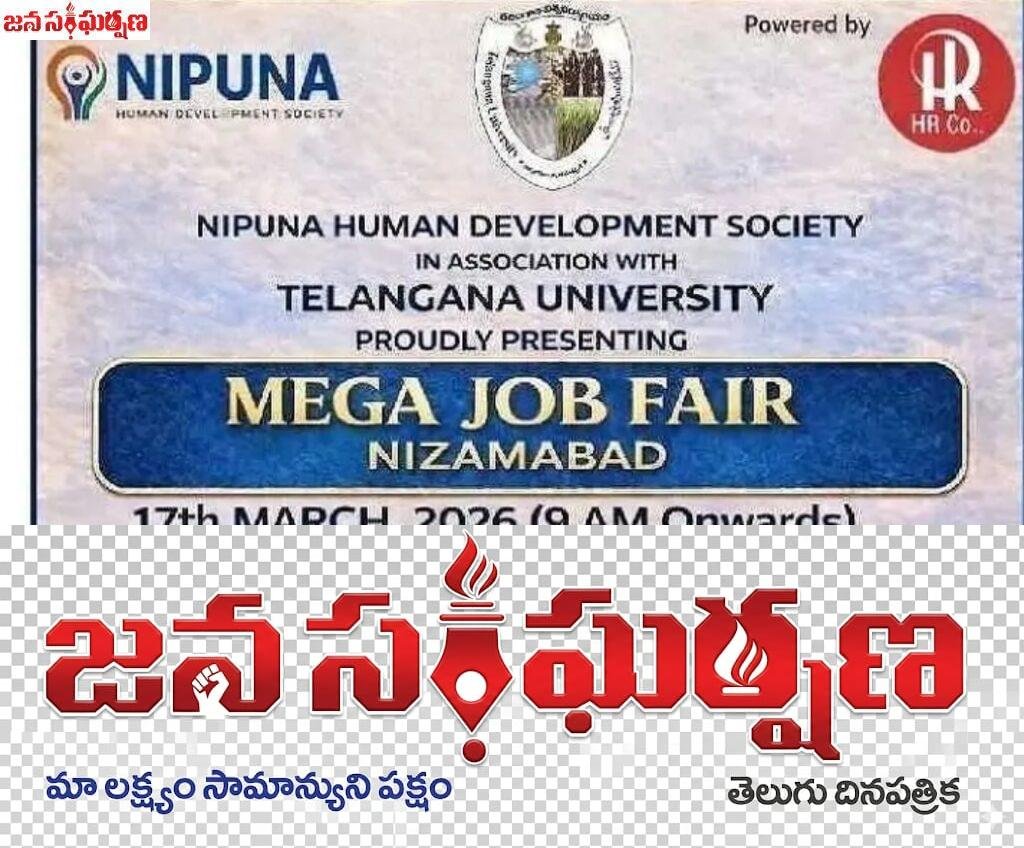 రేపు తెలంగాణ యూనివర్సిటీలో మెగా ఉద్యోగ మేళా