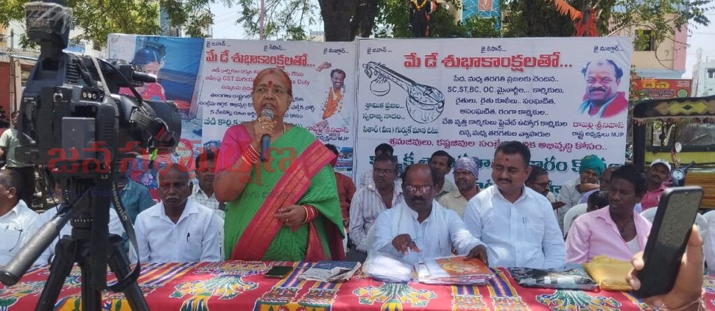 కార్మిక శ్రామిక వర్గానికి కేంద్ర రాష్ట్ర ప్రభుత్వ బడ్జెట్లో 25% ఆర్థిక వాటా కేటాయించాలి.