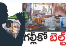“బెల్ట్ తీస్తాం జాగ్రత్త”.. అక్రమ మద్యం దందాపై ఇల్లందు పోలీసుల తీవ్ర హెచ్చరిక