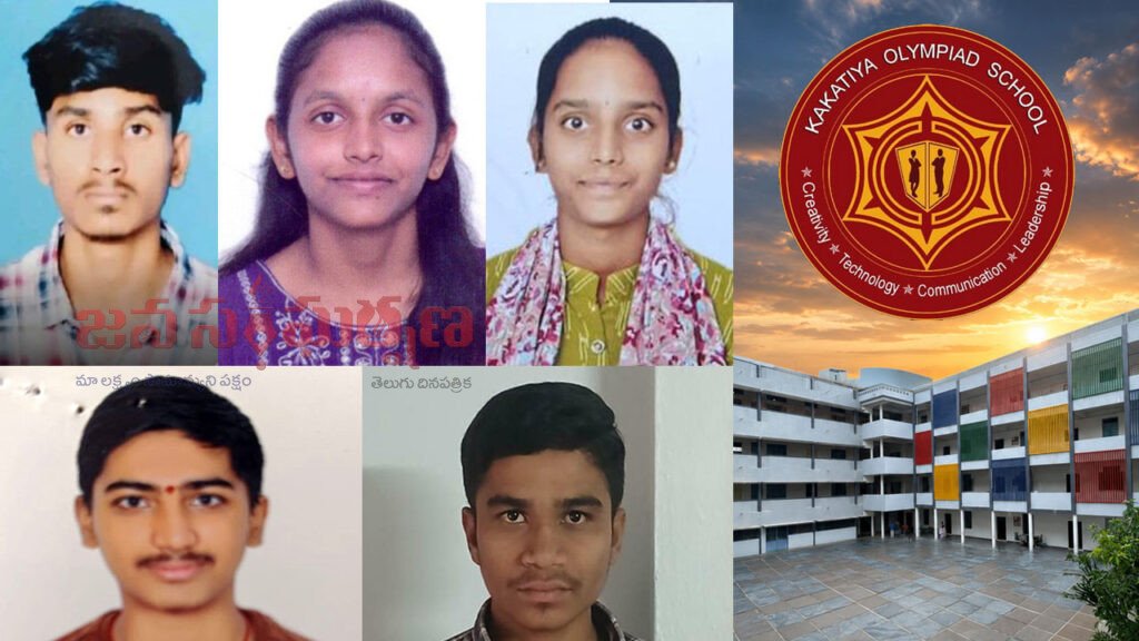 ఐఐటీ అడ్వాన్డ్స్ ఫలితాల్లో కాకతీయ విద్యార్థుల ప్రభంజనం..