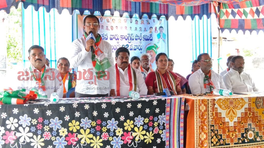 ప్రభుత్వ పథకాలను ప్రజల్లోకి తీసుకెళ్లడంలో వార్డు కమిటీలదే కీలక పాత్ర: మున్సిపల్ చైర్‌పర్సన్, పట్టణ కాంగ్రెస్ అధ్యక్షుడు