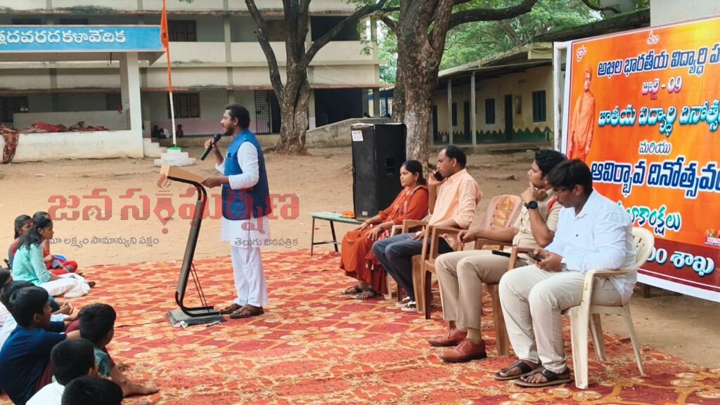 భద్రాచలంలో ఘనంగా ABVP 78వ ఆవిర్భావ దినోత్సవం మరియు జాతీయ విద్యార్థి దినోత్సవ వేడుకలు
