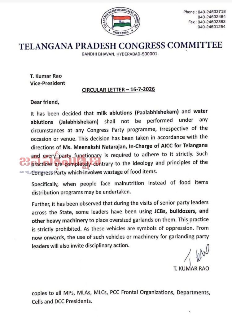 కాంగ్రెస్ పార్టీ కార్యక్రమాల్లో పాలాభిషేకాలు, జలాభిషేకాలు, జేసీబీలతో దండలు వేయడంపై టీపీసీసీ నిషేధం