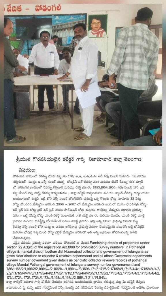 పోతంగల్లో ప్రభుత్వ భూముల పరిరక్షణకు చర్యలు తీసుకోవాలి