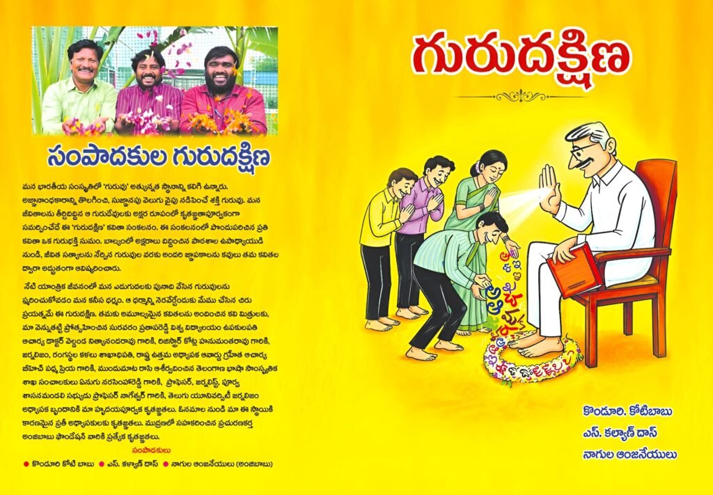 ఎస్ పిటియు జర్నలిజం విద్యార్ధుల గురుదక్షిణ పుస్తకావిష్కరణ నేడు..
