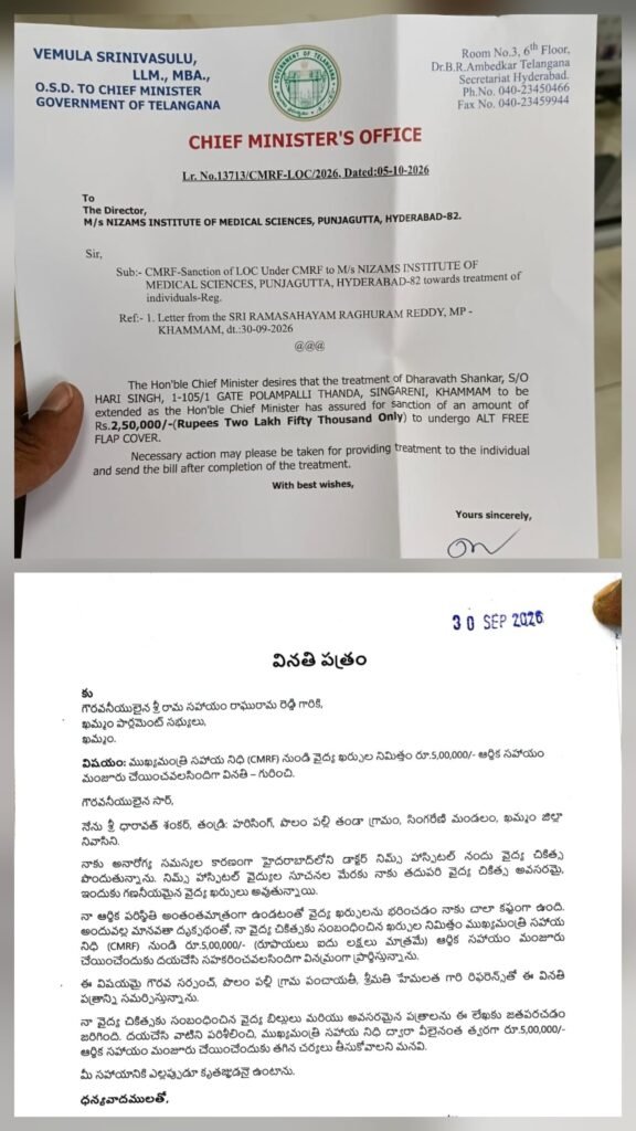 శ్రీ ధారావత్ శంకర్ గారి వైద్య చికిత్సకు ముఖ్యమంత్రి సహాయనిధి (CMRF) ద్వారా ₹2,50,000/- ఆర్థిక సహాయం మంజూరు కావడం ఎంతో సంతోషకరమైన విషయం.