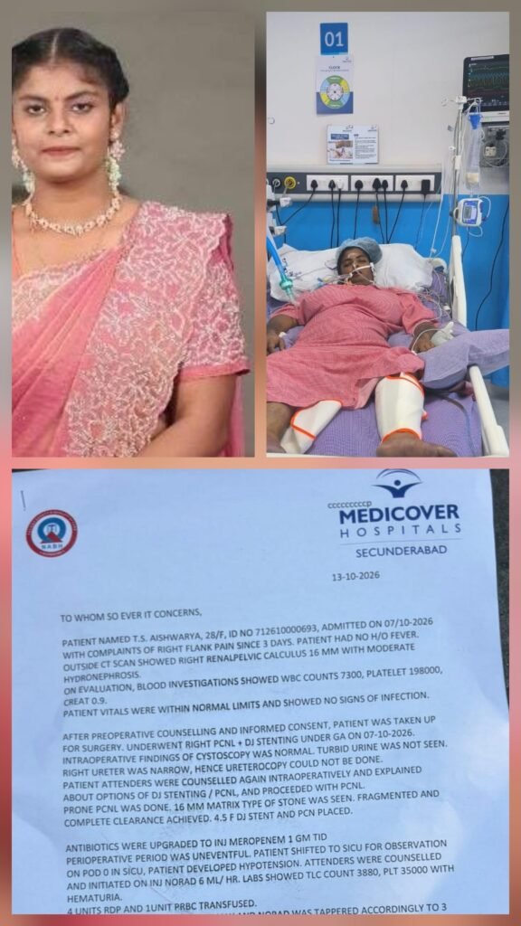 కిడ్నీలో చిన్న రాయి సమస్యతో ఆసుపత్రికి వెళ్తే.. చివరకు ప్రాణాలే పోయాయి