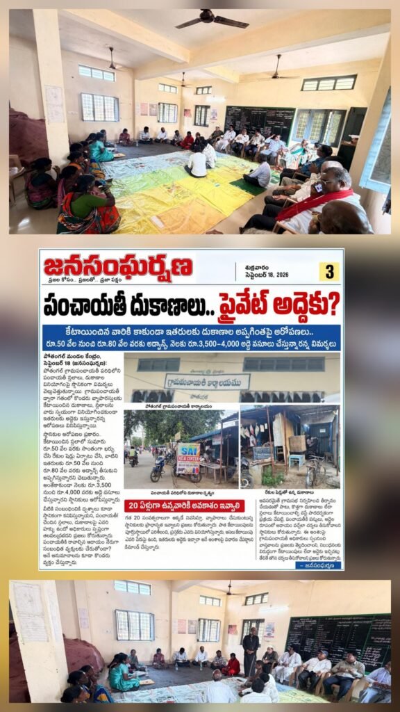 జన సంఘర్షణ వార్తా కథనం ఎఫెక్ట్.. కదిలిన గ్రామ పంచాయతీ పాలకవర్గం.