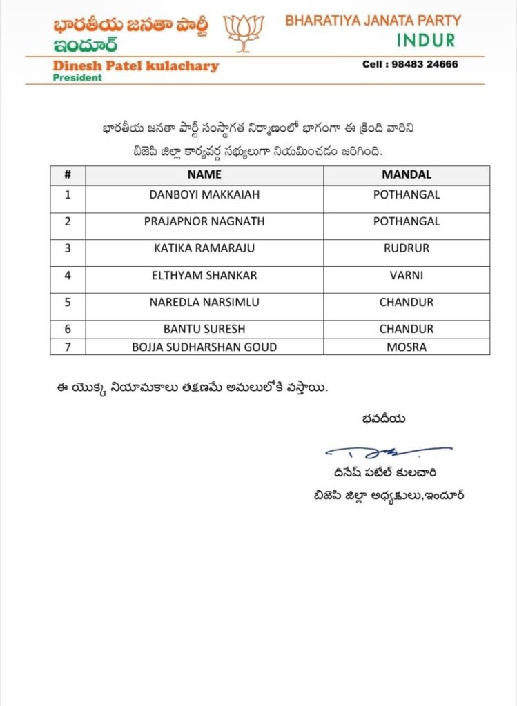 బీజేపీ జిల్లా కార్యవర్గ సభ్యుల నియామకం