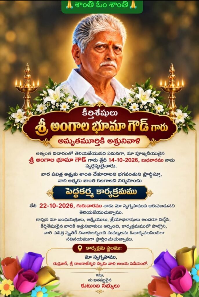 అంగాల భూమా గౌడ్ అమృతమూర్తికి అశ్రునివాళి   